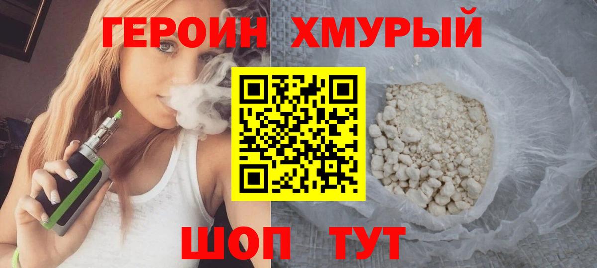 ГЕРОИН хмурый  Вход с VPN  Тольятти 