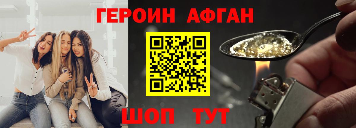 Героин Heroin Тольятти