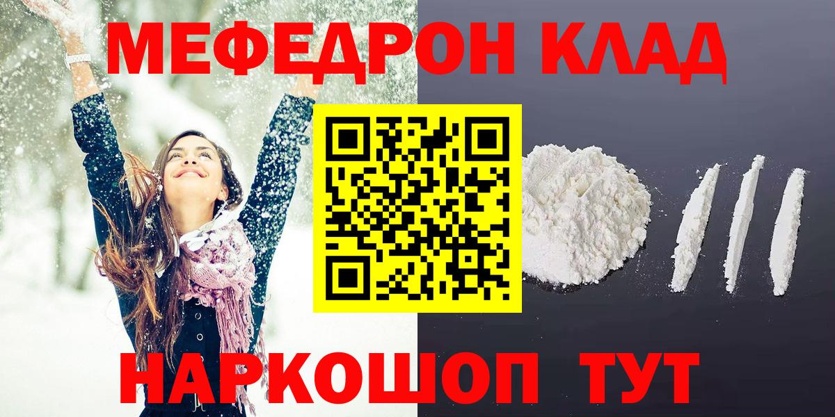Мефедрон кристаллы Тольятти