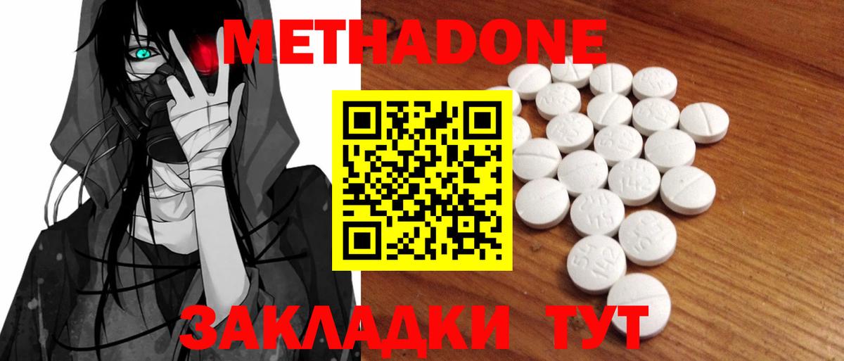 Метадон мёд Тольятти